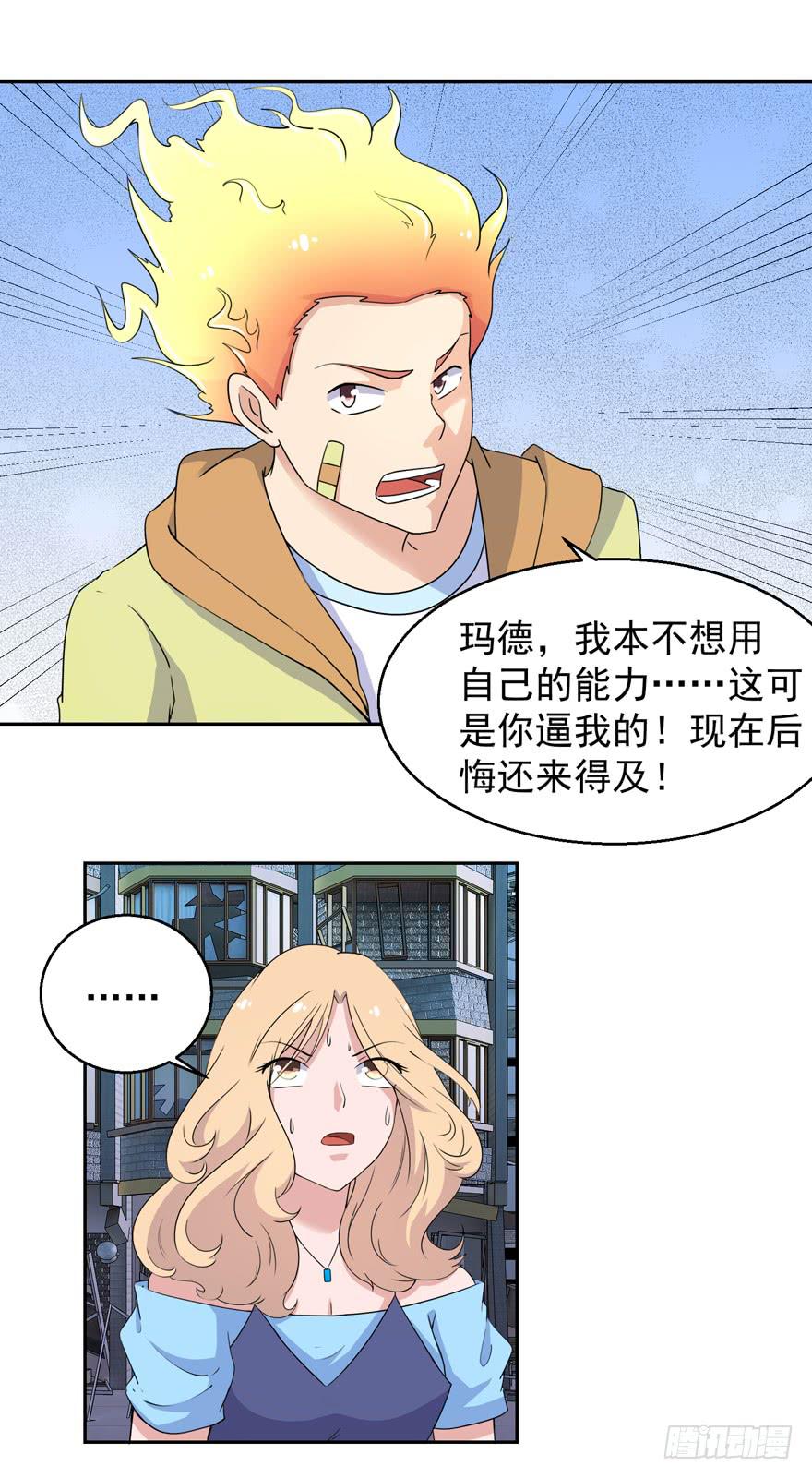随机英雄漫画,第三十五回2图