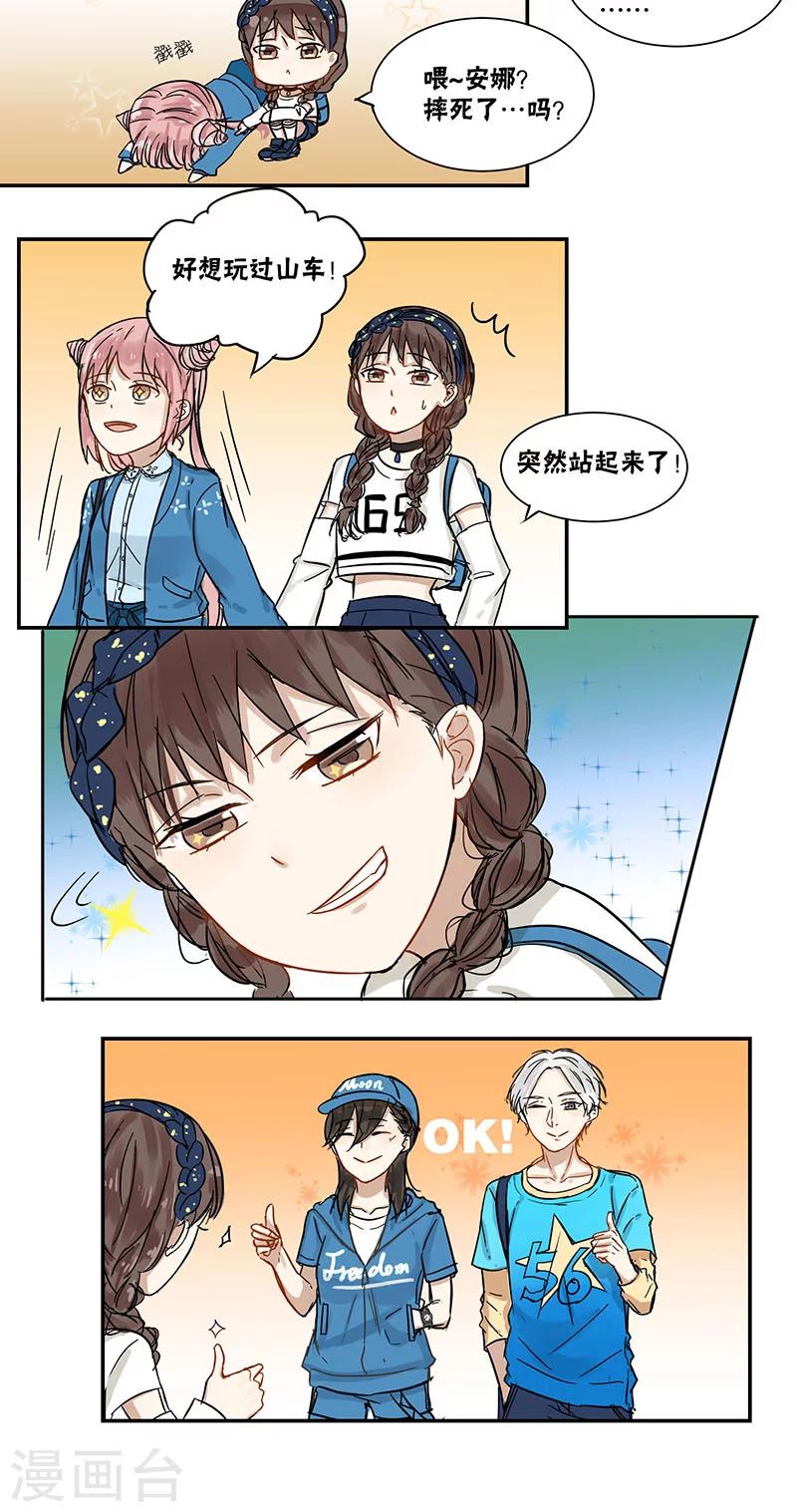 蜜糖方程式漫画,第42话2图