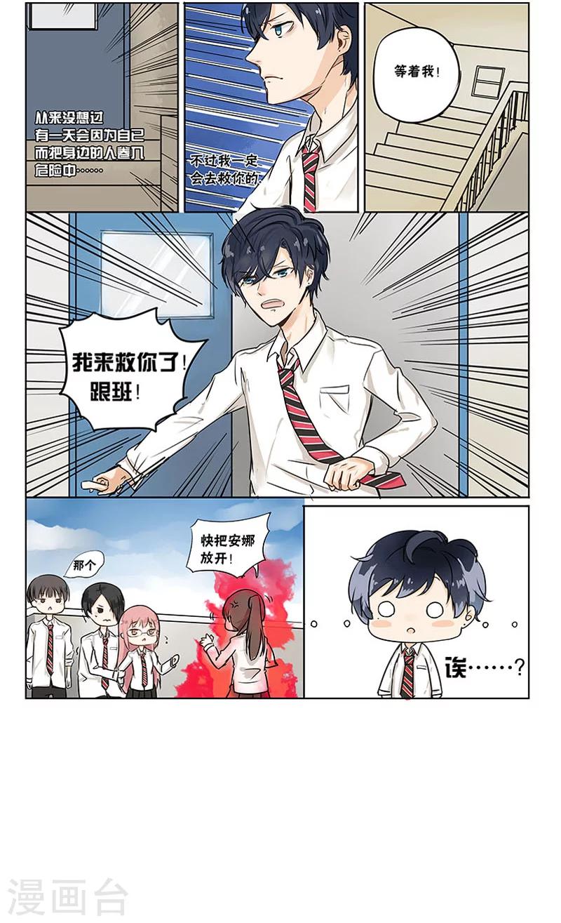 蜜糖方程式漫画,第3话1图
