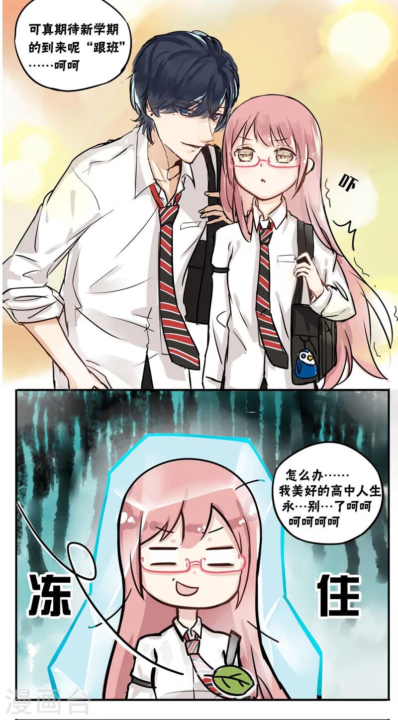 蜜糖方程式漫画,第1话1图