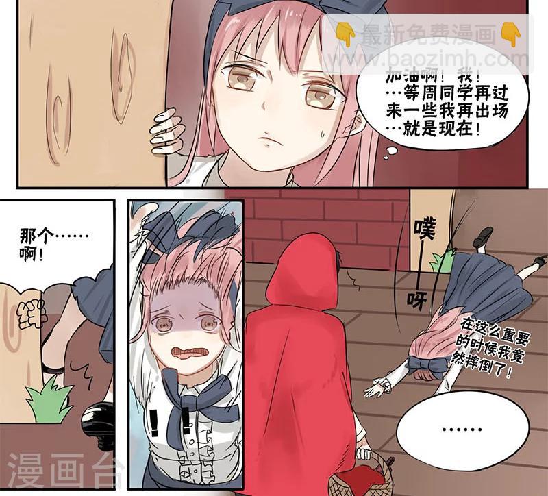 蜜糖方程式漫画,第18话2图