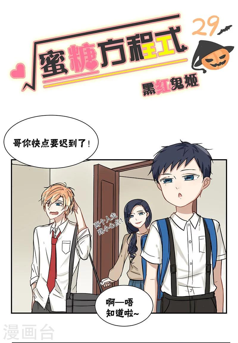 蜜糖烤翅的做法漫画,第29话1图