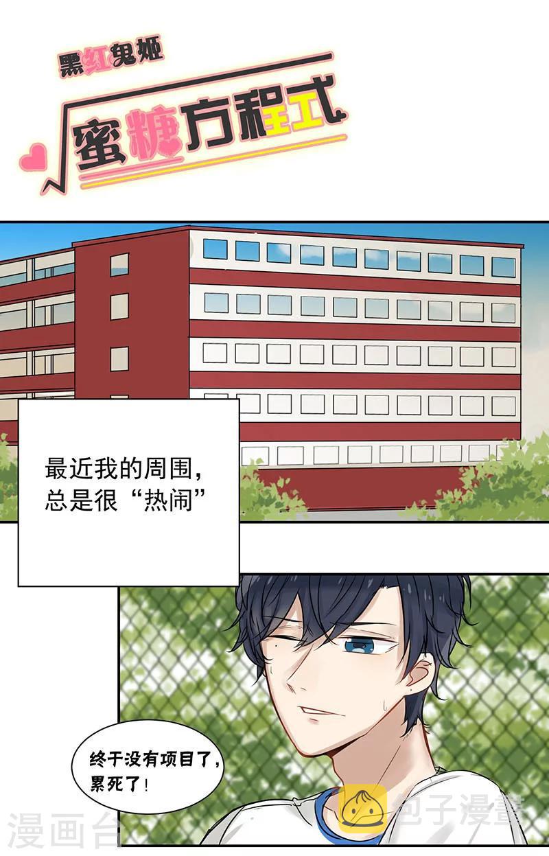蜜糖方程式漫画,第24话1图