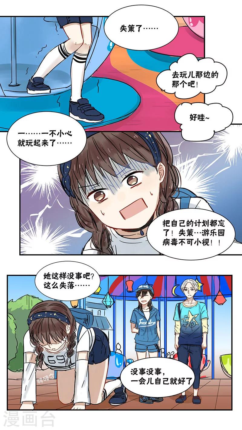 蜜糖方程式漫画,第42话2图