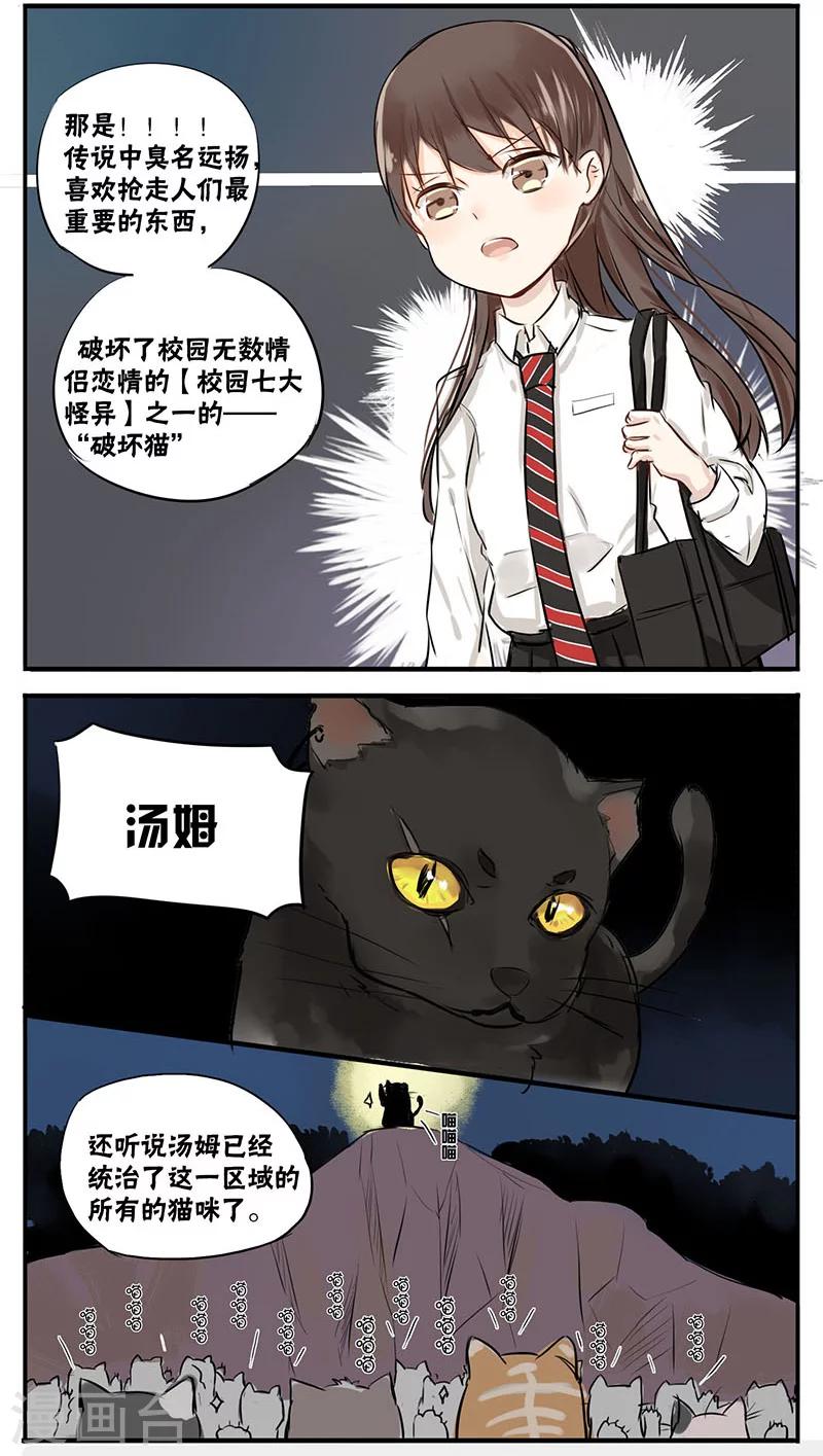 蜜糖方程式漫画,第6话1图