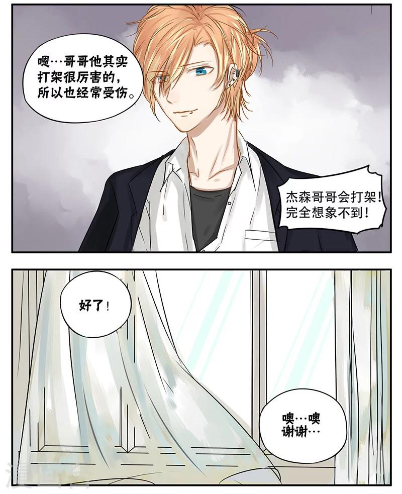 蜜糖方程式漫画,第8话2图