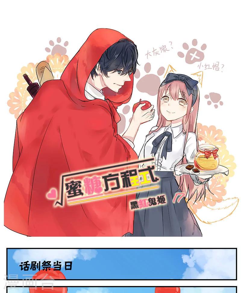 蜜糖方程式漫画,第17话1图