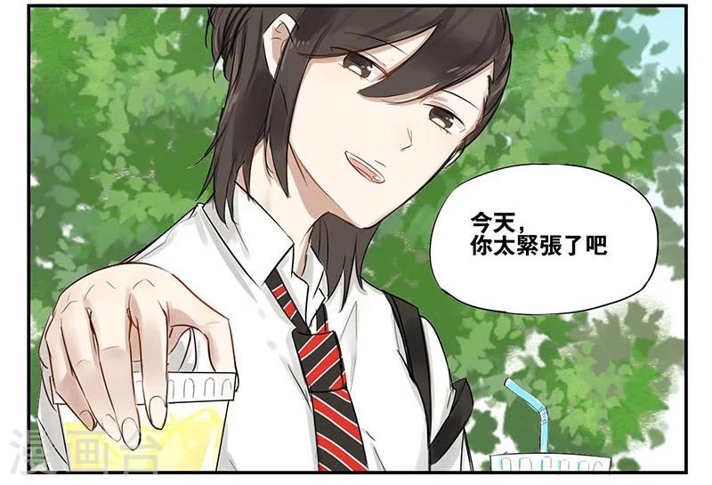 蜜糖方程式漫画,第11话1图