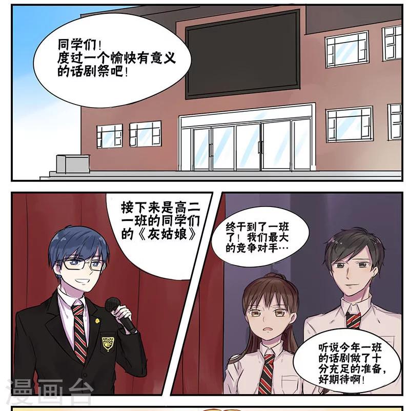 蜜糖方程式漫画,第17话1图