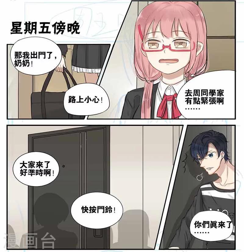 蜜糖方程式漫画,第13话2图