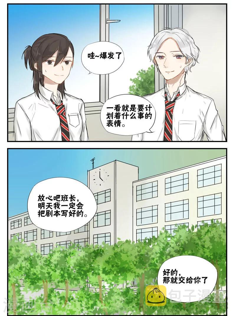 蜜糖方程式漫画,第10话2图
