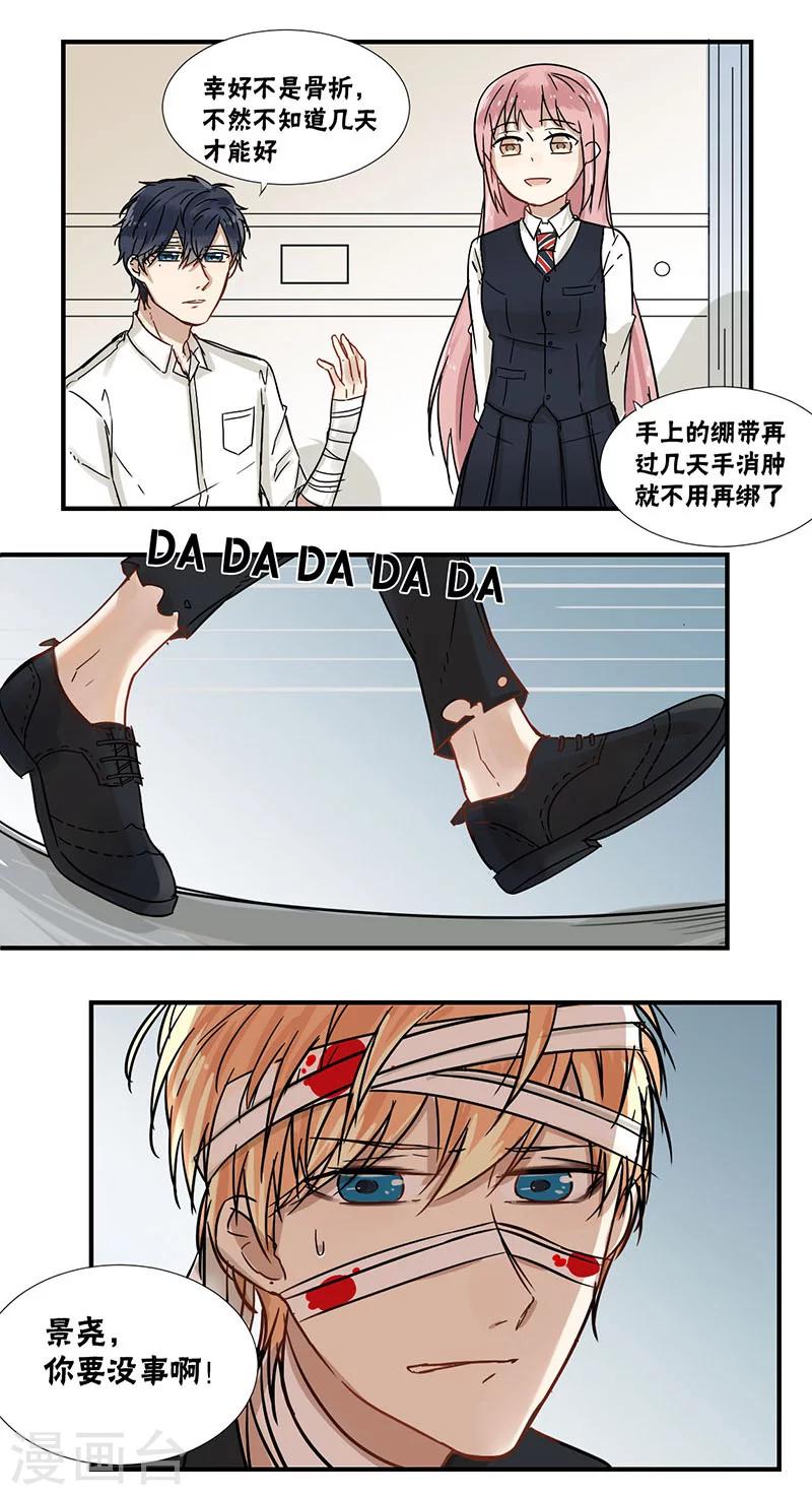 蜜糖方程式漫画,第35话2图