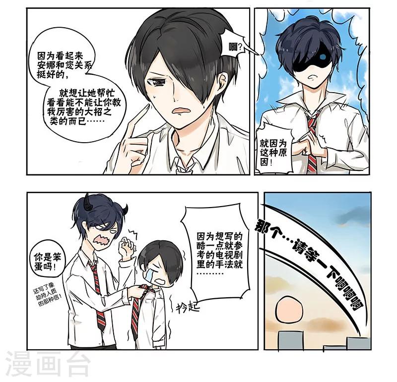 蜜糖方程式漫画,第4话2图