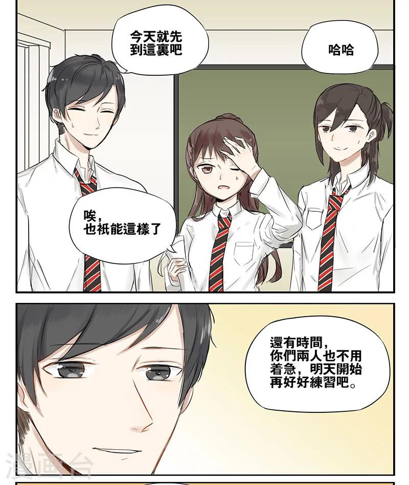 蜜糖方程式漫画,第11话2图