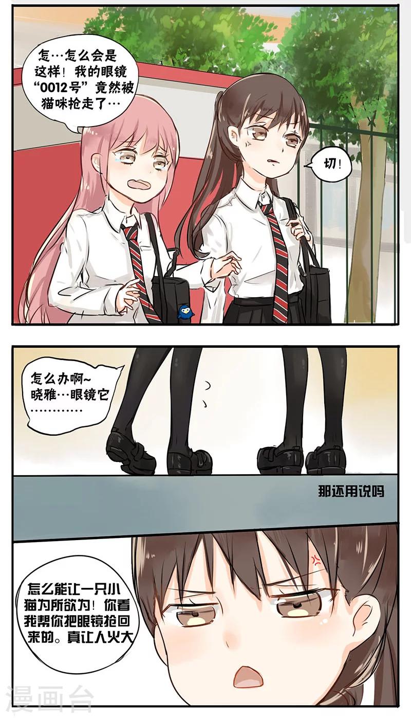 蜜糖方程式漫画,第6话2图
