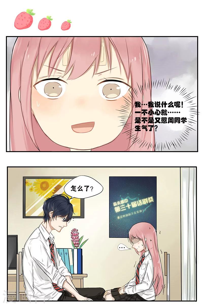 蜜糖方程式漫画,第8话2图