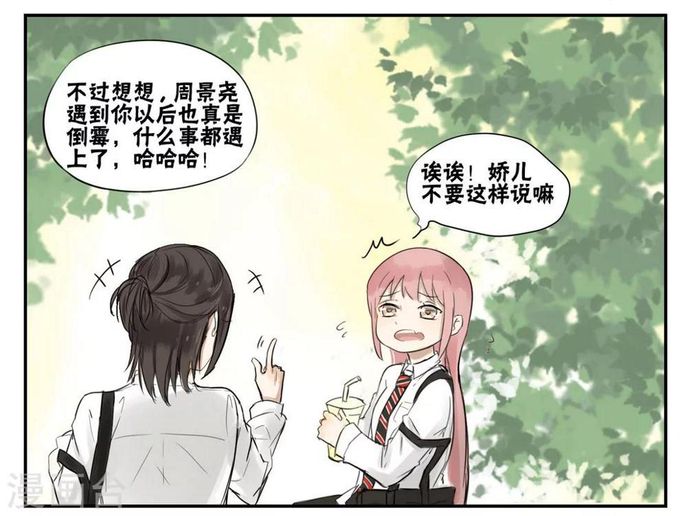 蜜糖方程式漫画,第12话2图