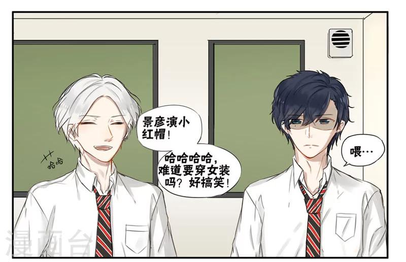 蜜糖方程式漫画,第10话2图