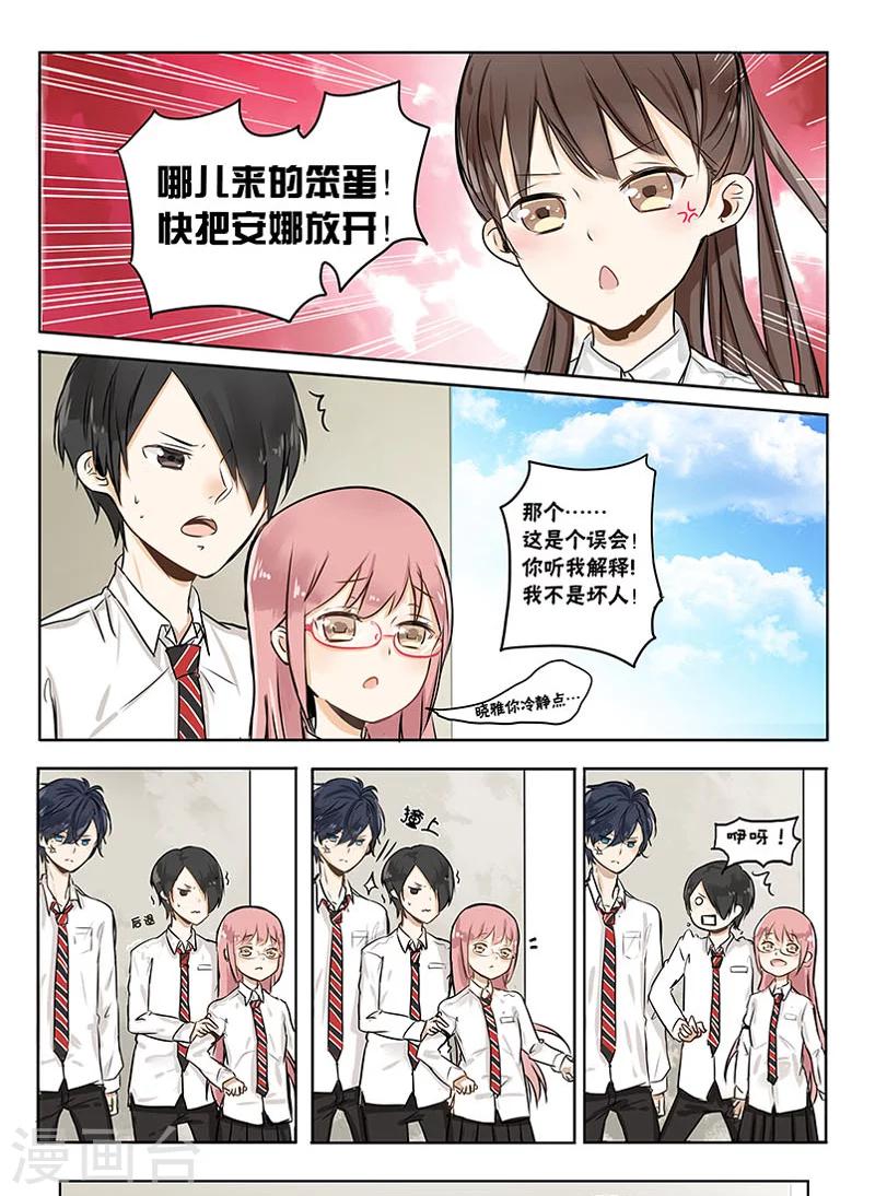 蜜糖方程式漫画,第4话2图