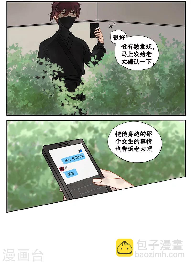 蜜糖方程式漫画,第8话2图