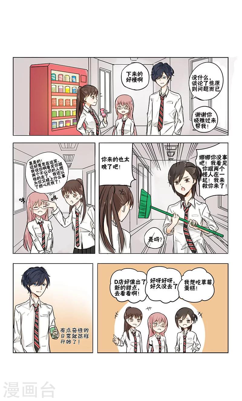 蜜糖方程式漫画,第4话1图