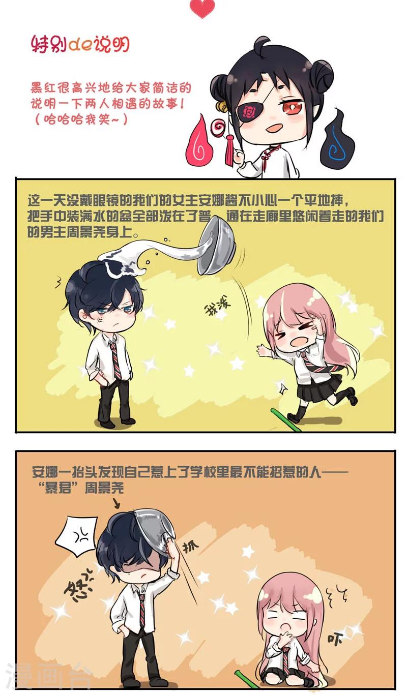 蜜糖方程式漫画,第1话1图