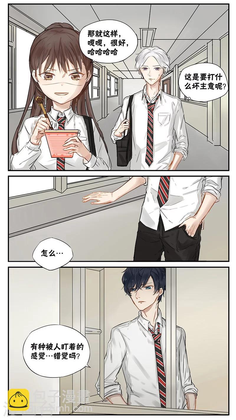 蜜糖方程式漫画,第8话1图