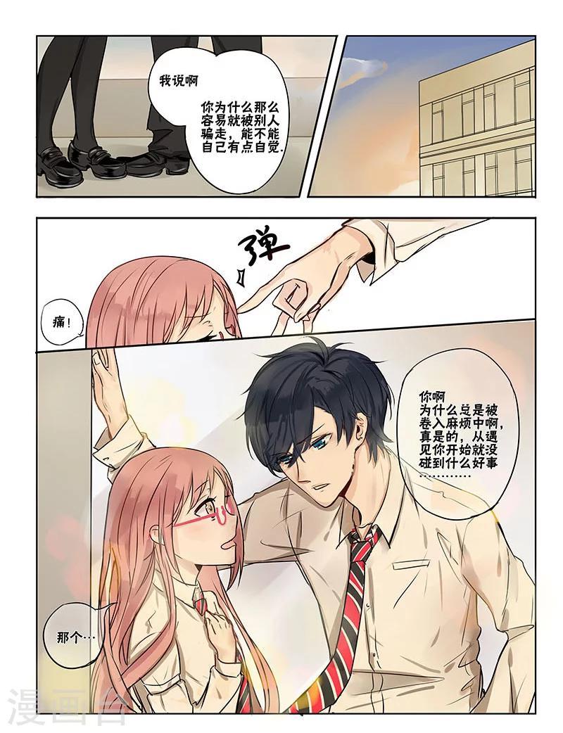 蜜糖方程式漫画,第4话1图