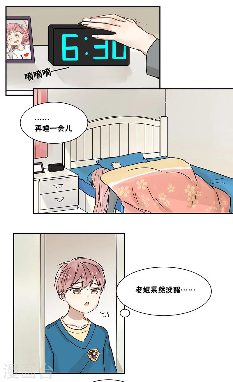 蜜糖烤翅的做法漫画,第37话1图