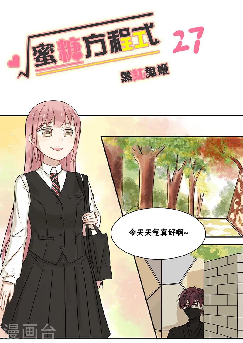 蜜糖烤翅的做法漫画,第27话1图