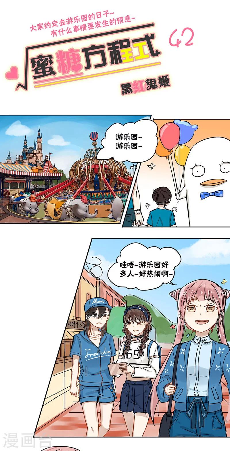 蜜糖方程式漫画,第42话1图