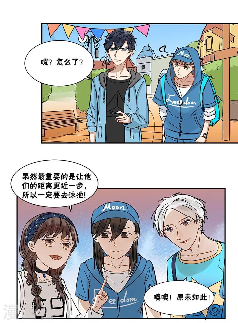 蜜糖方程式漫画,第42话1图