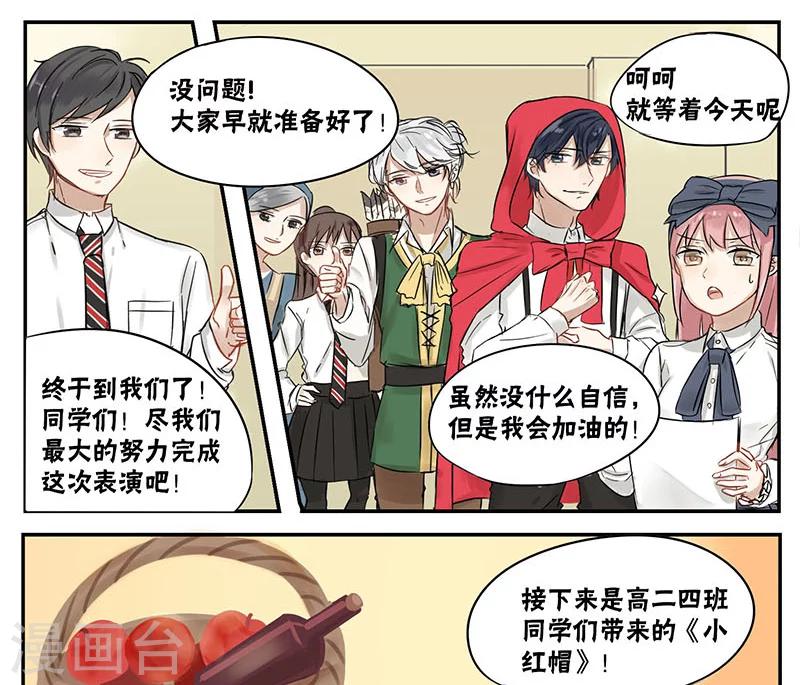 蜜糖方程式漫画,第18话2图