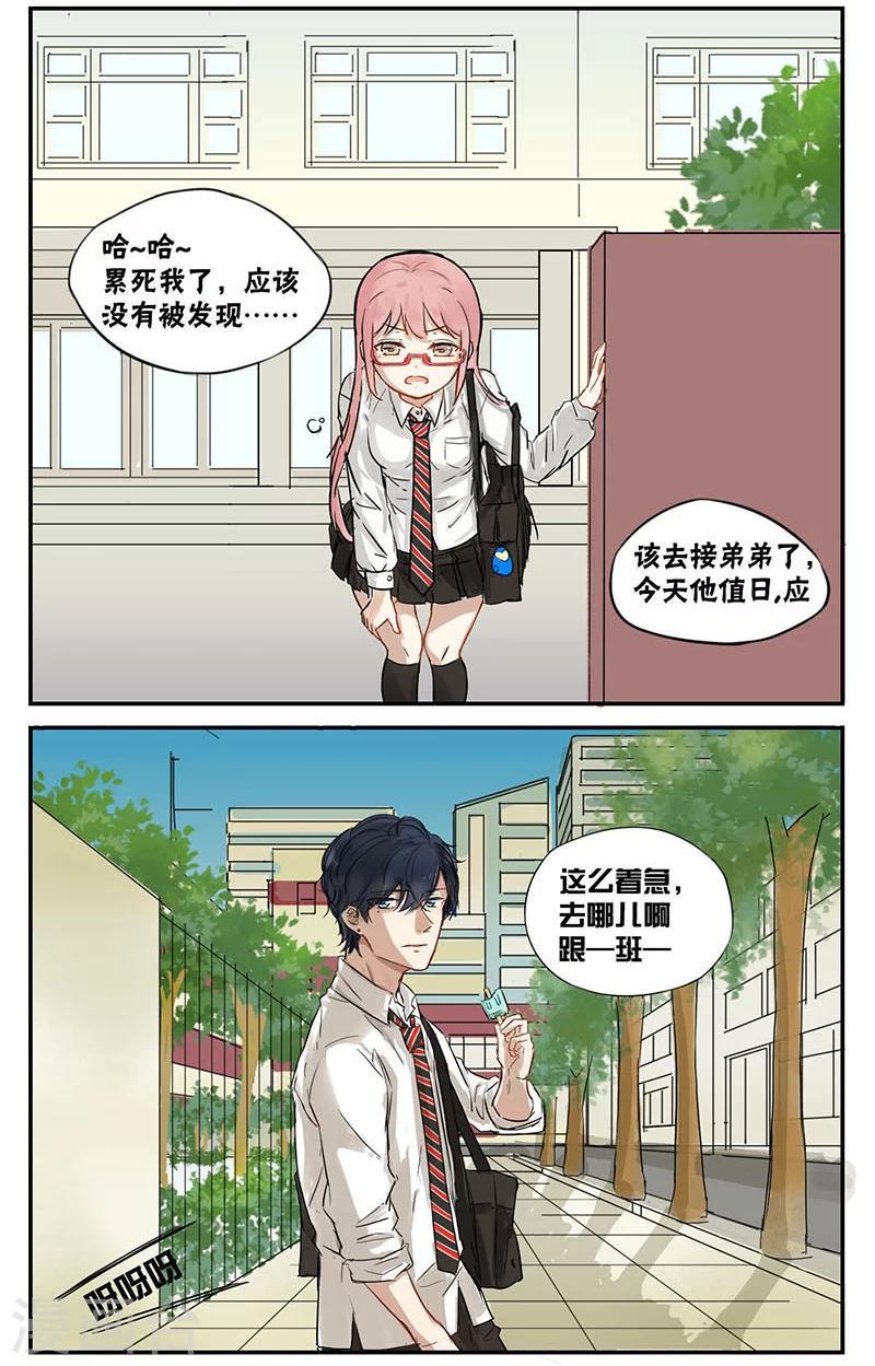 蜜糖方程式漫画,第5话2图