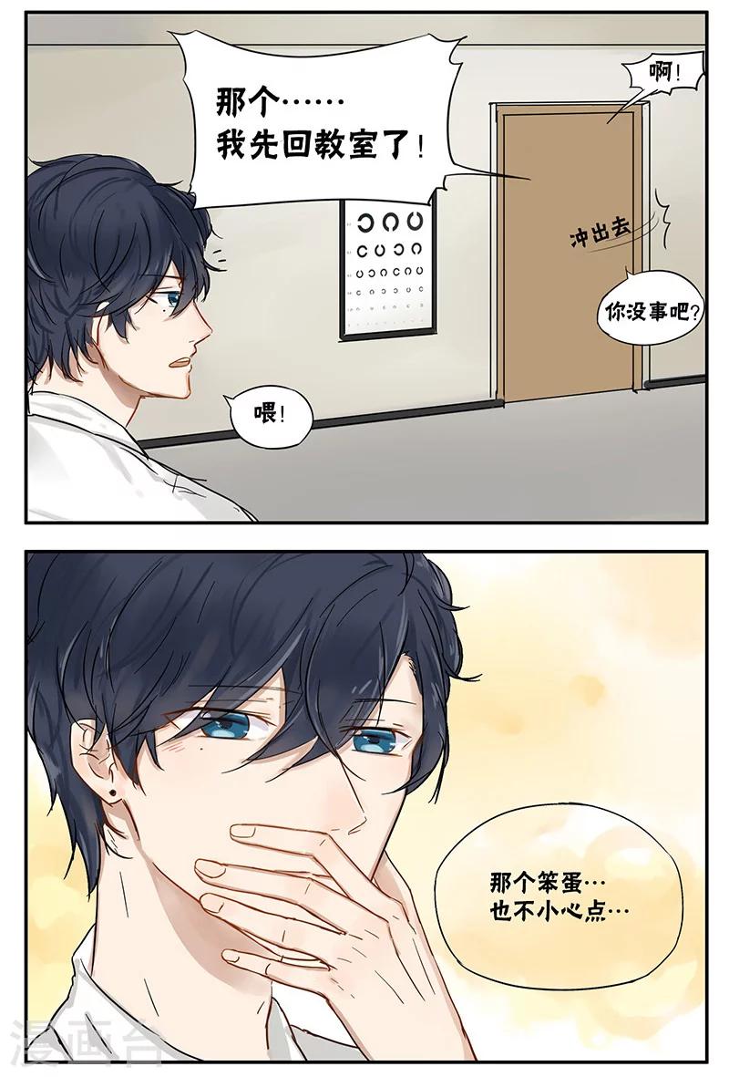 蜜糖方程式漫画,第8话1图