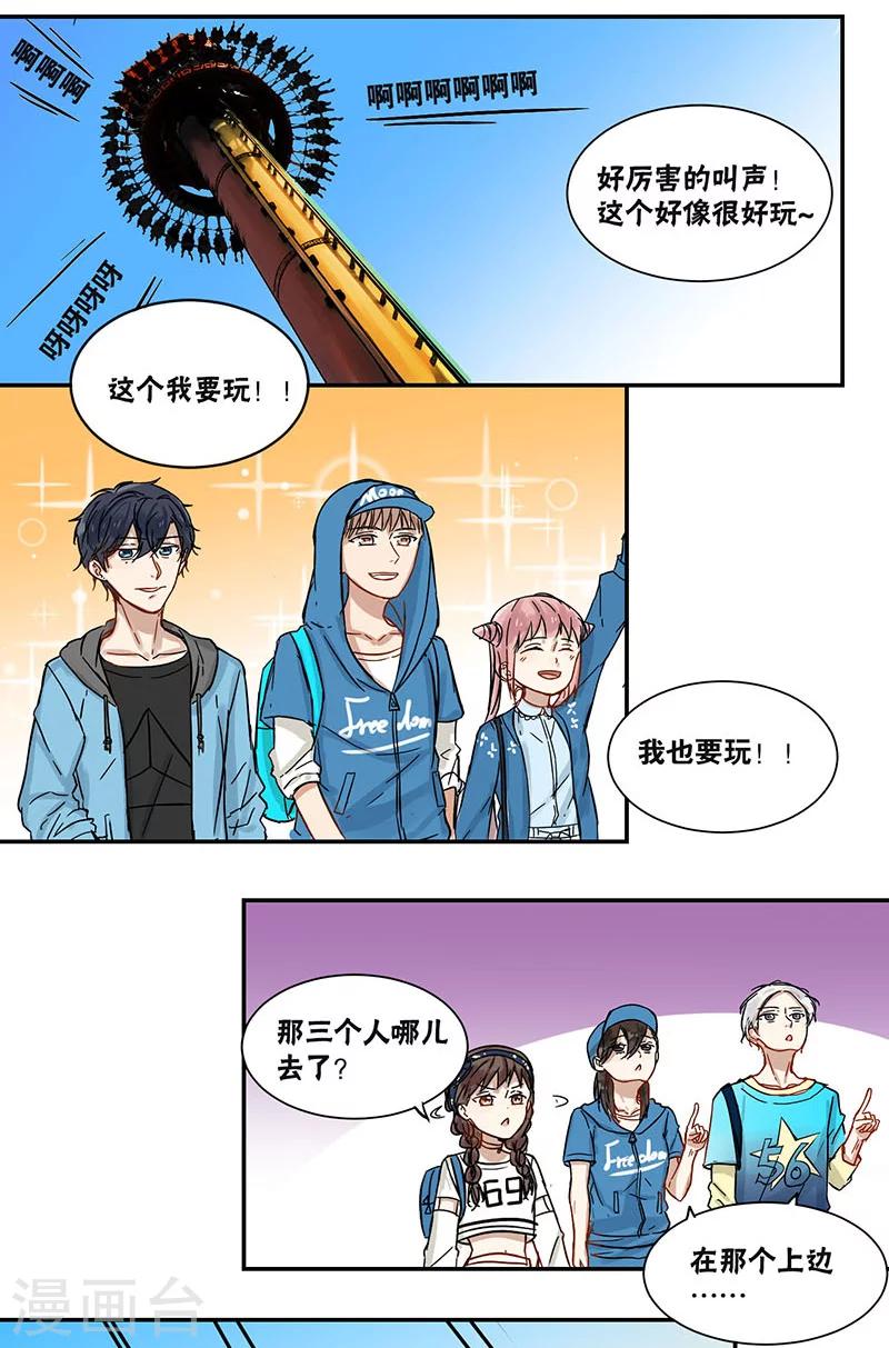 蜜糖方程式漫画,第42话2图
