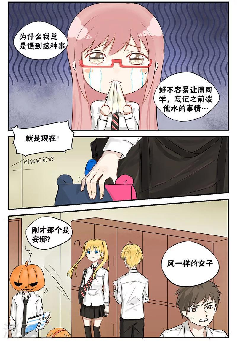 蜜糖方程式漫画,第5话1图