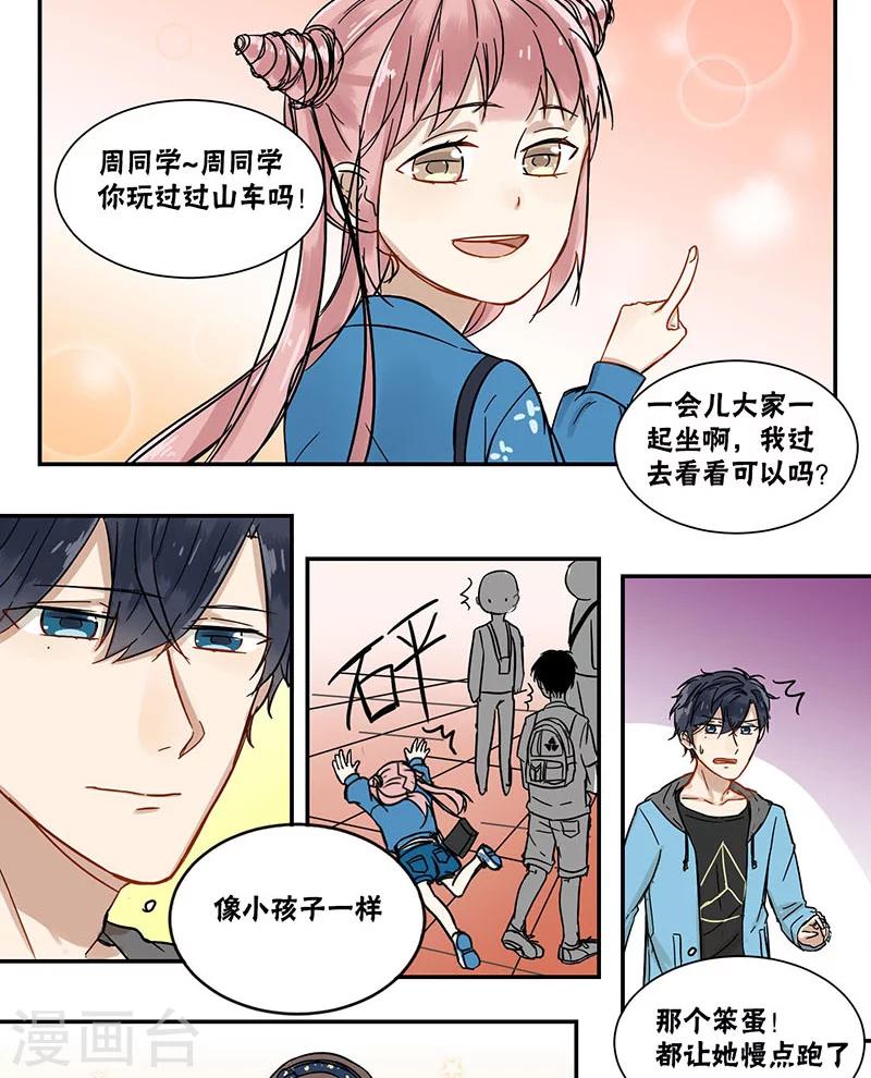 蜜糖方程式漫画,第42话1图