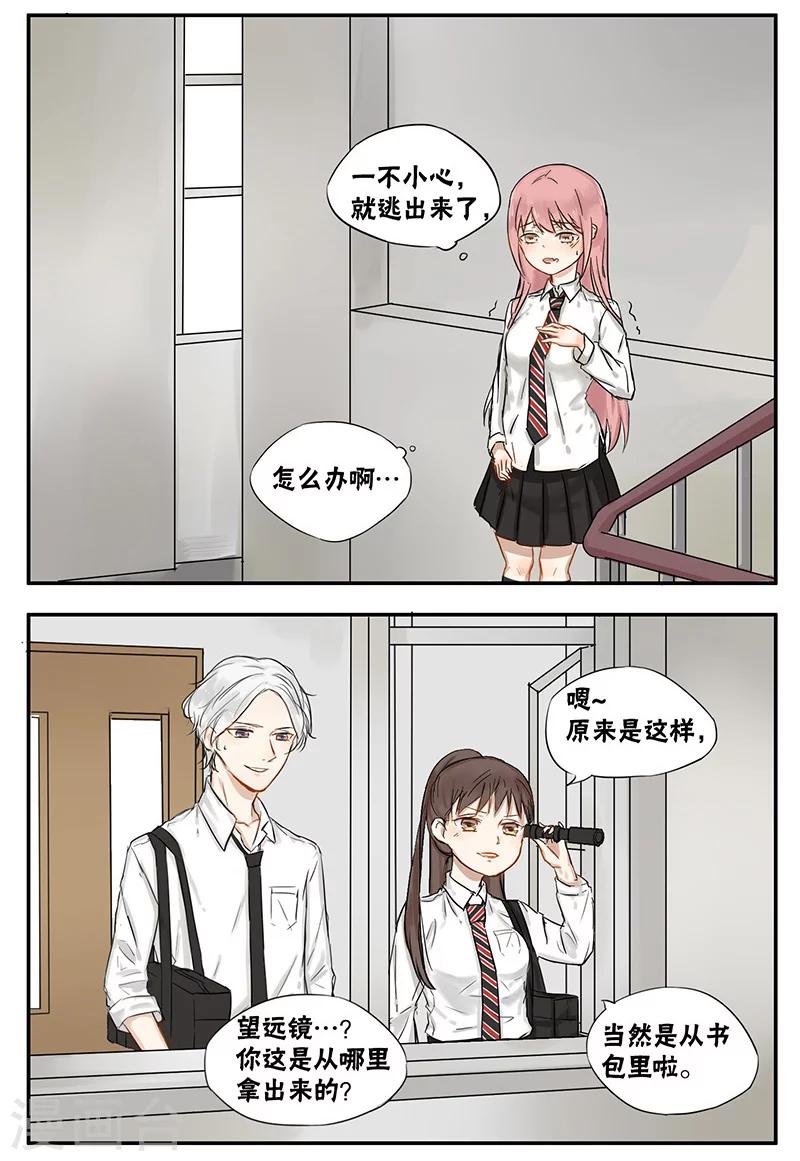 蜜糖方程式漫画,第8话2图
