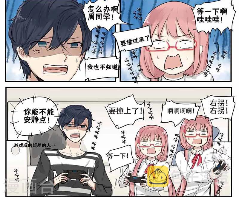 蜜糖方程式漫画,第14话2图