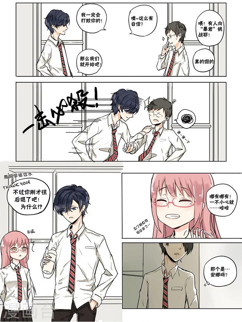 蜜糖方程式漫画,第3话1图