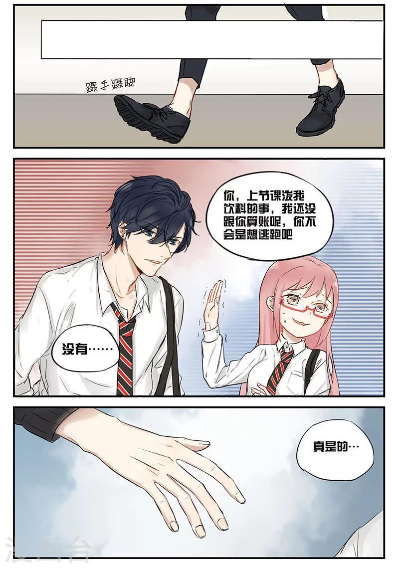 蜜糖方程式漫画,第5话1图