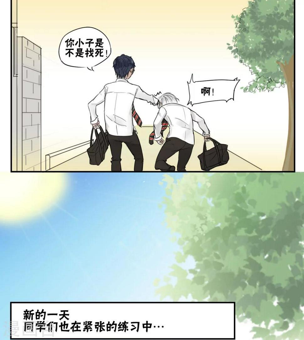 蜜糖方程式漫画,第12话2图