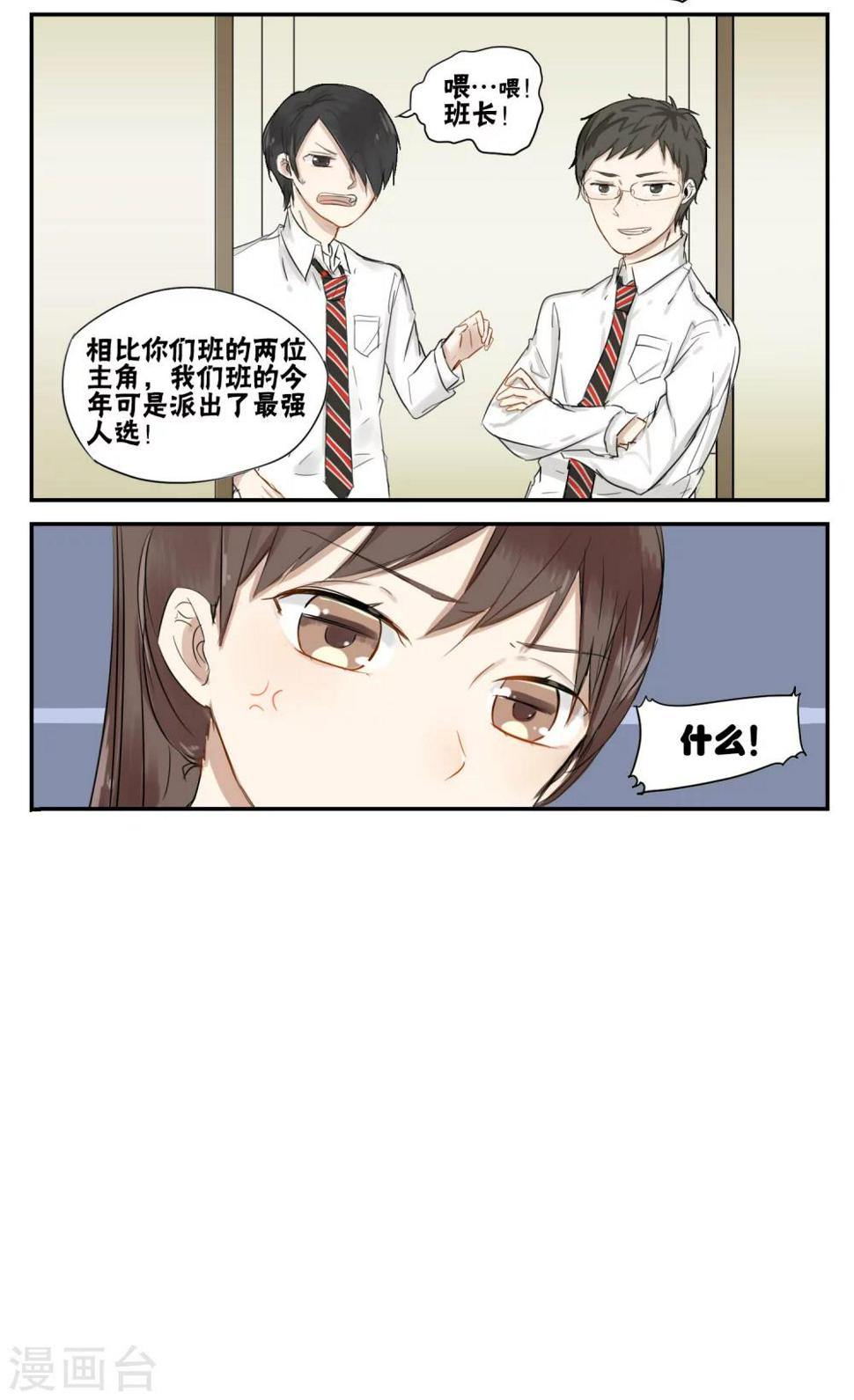 蜜糖方程式漫画,第12话2图