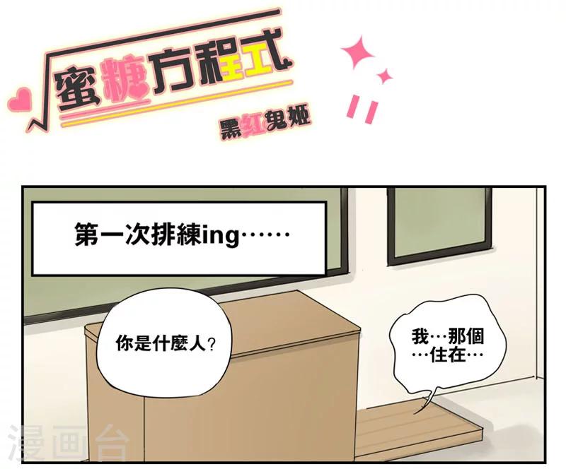蜜糖方程式漫画,第11话1图