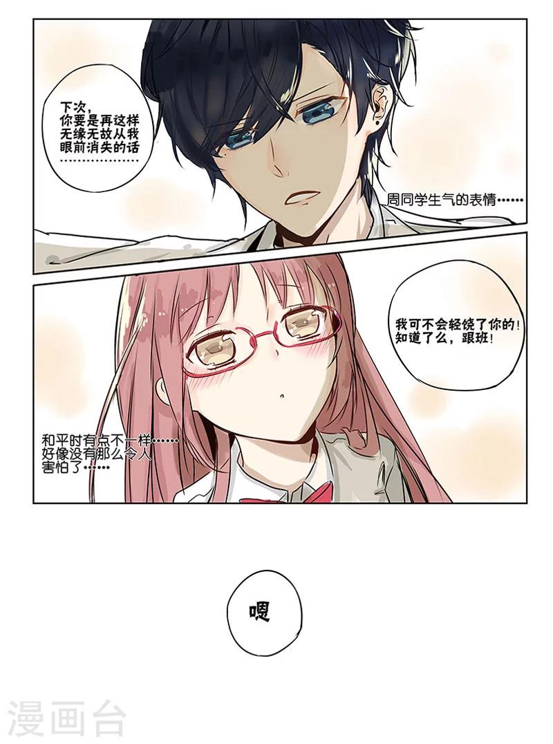蜜糖方程式漫画,第4话2图