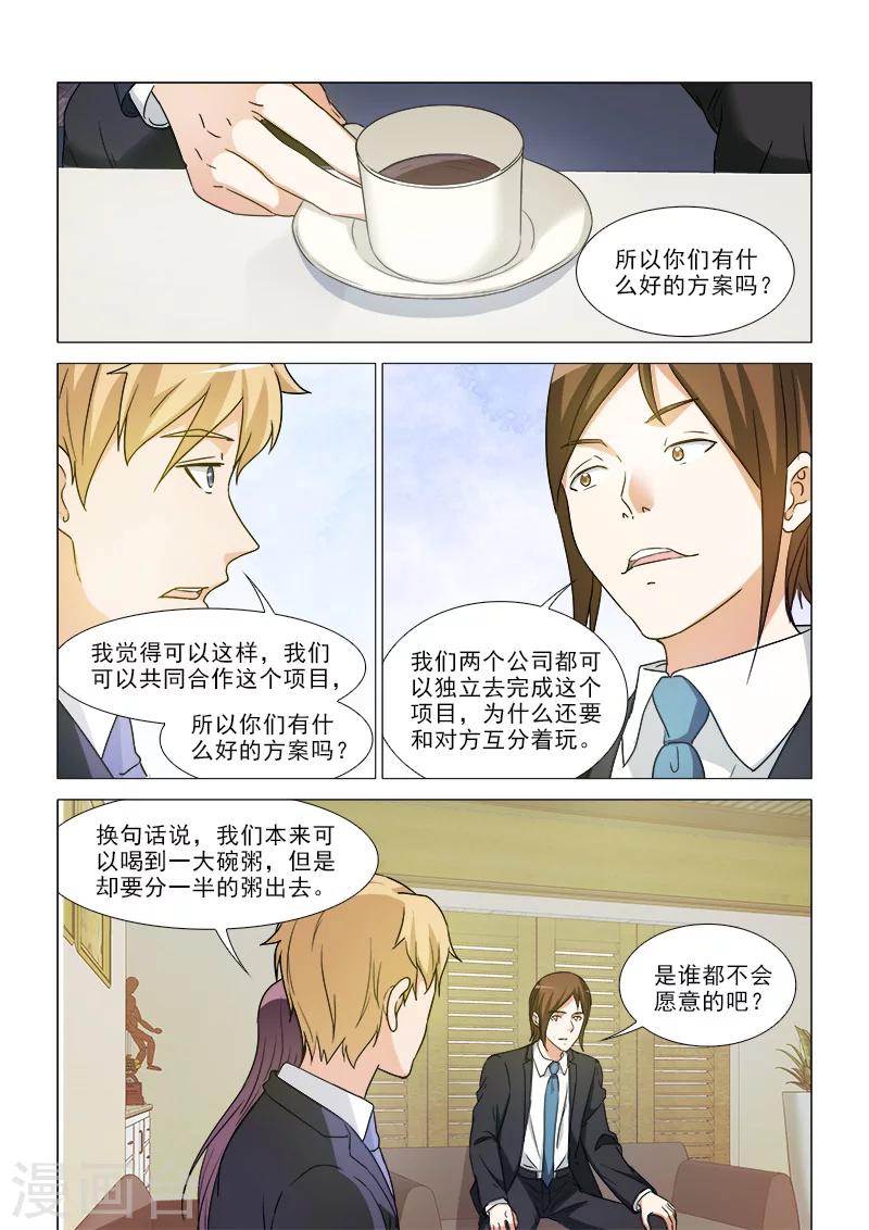 纨绔恋人养成记百度云漫画,第35话2图