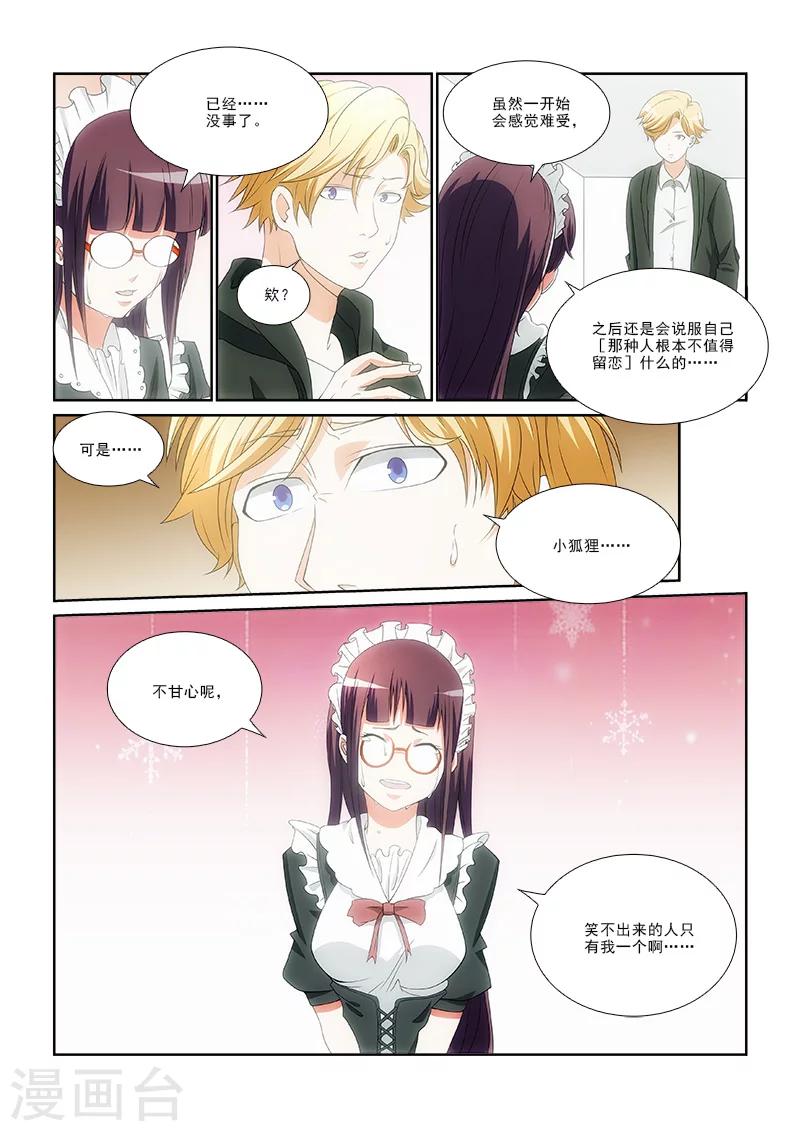 纨绔恋人养成记漫画漫画,第9话1图