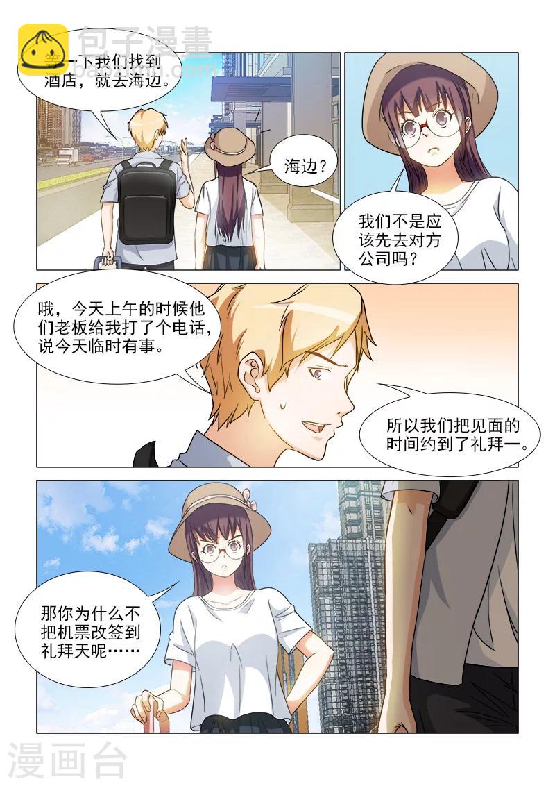 纨绔养成手册免费阅读漫画,第39话2图