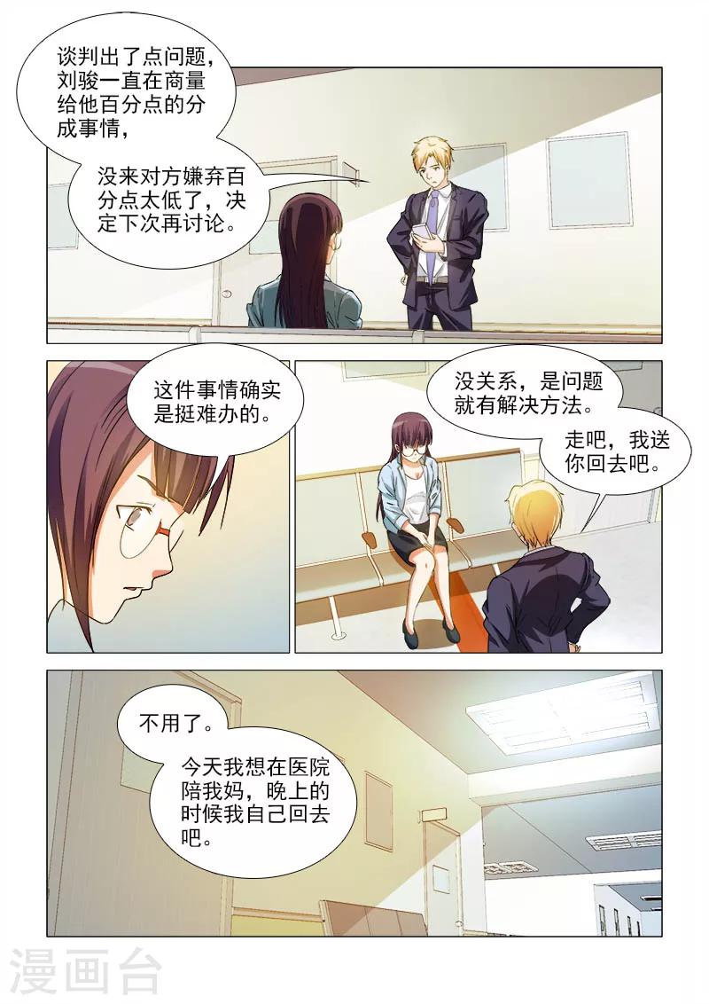 纨绔恋人养成记百度云漫画,第37话2图